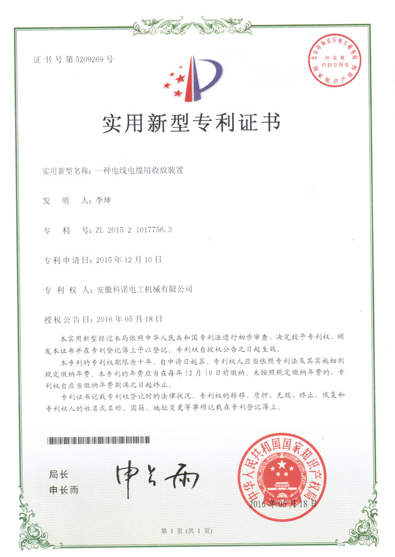 一种电线电缆用收放装置
