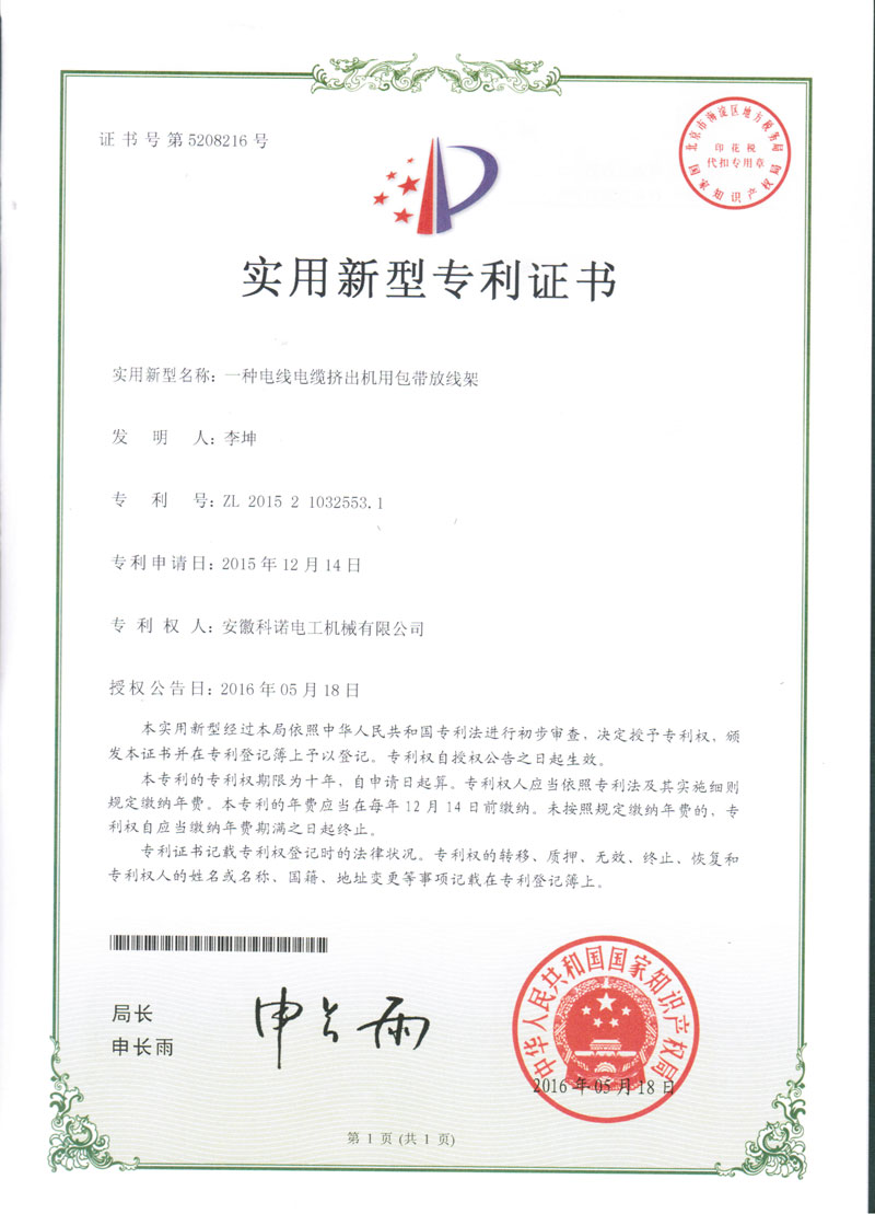 一种电缆绞线挤出机用包带放线架