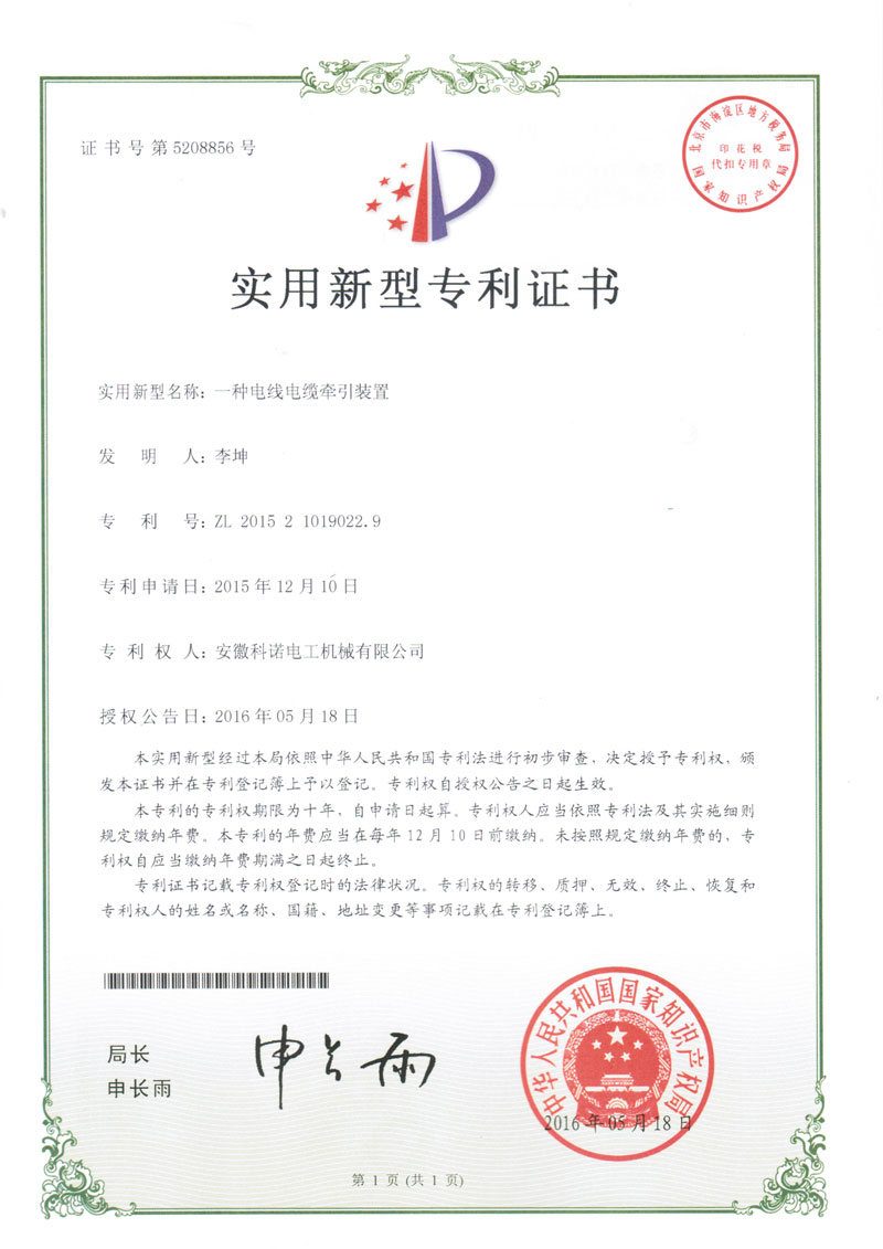一种电线电缆牵引装置