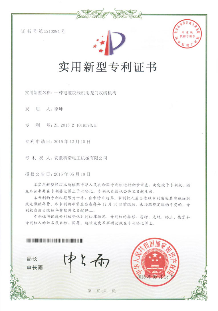 一种电缆绞线机用龙门收线机构