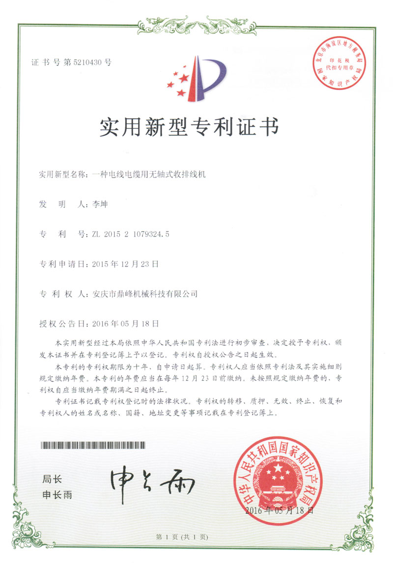一种电线电缆用无轴式收排线机